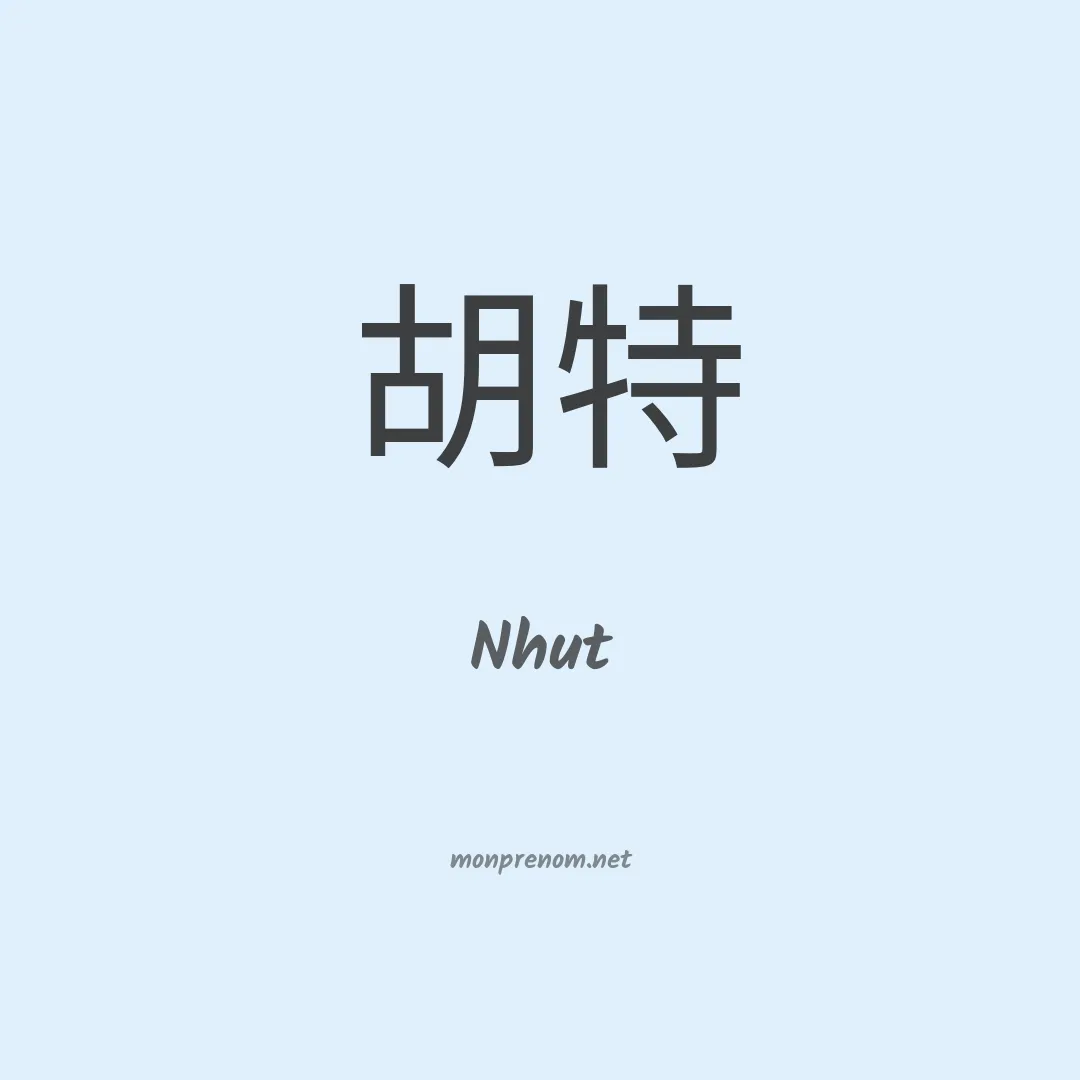 Nhut en chinois