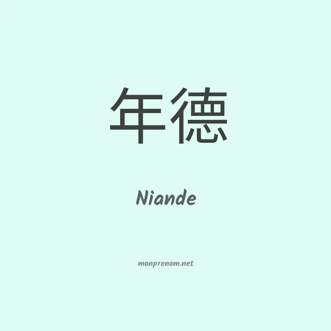 Niande en chinois