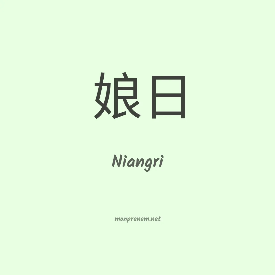 Niangri en chinois