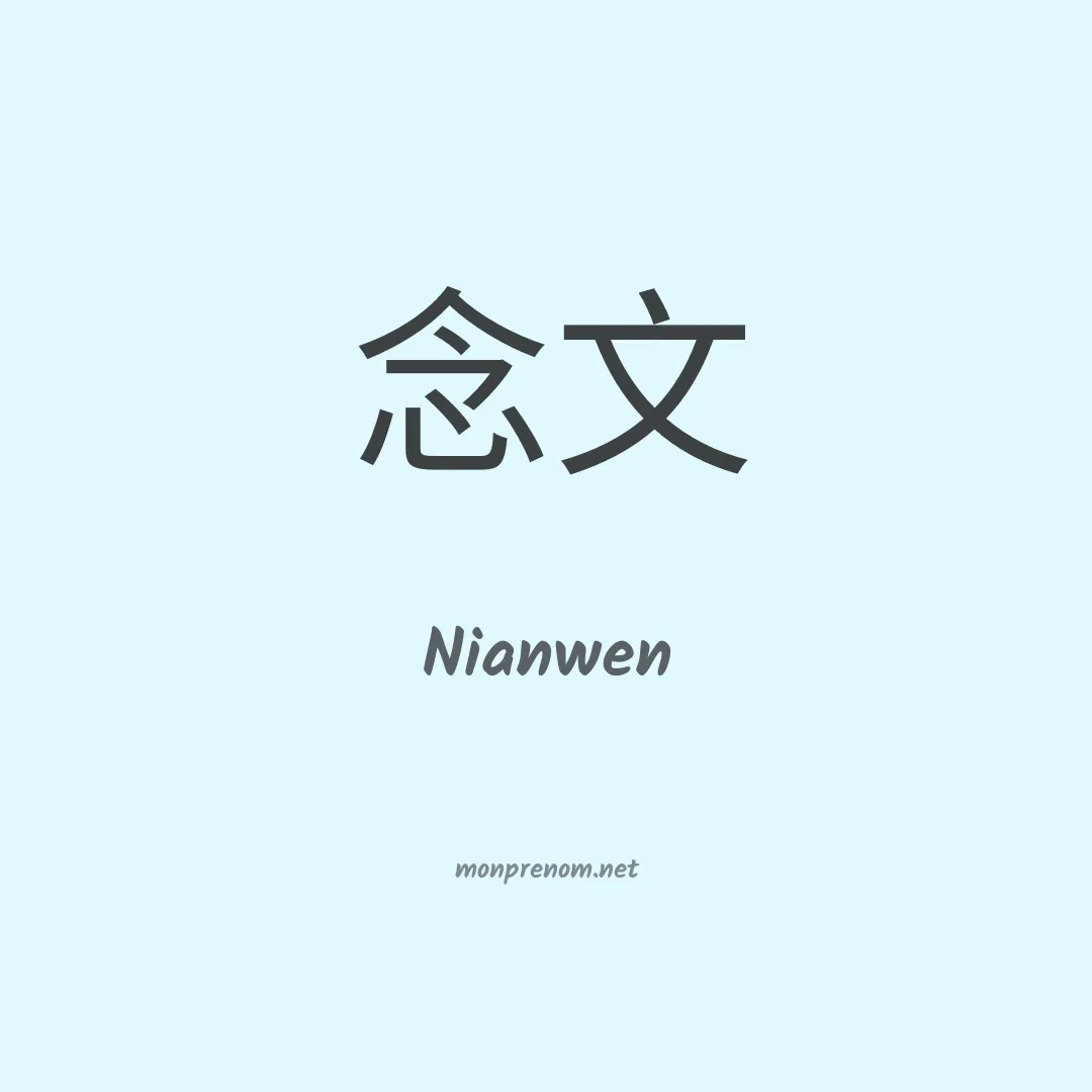 Nianwen en chinois