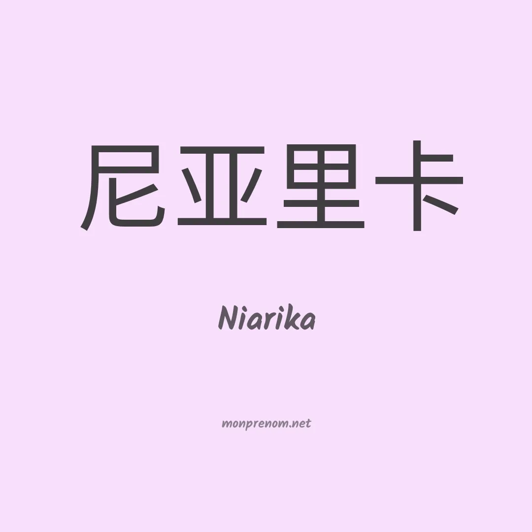 Niarika en chinois
