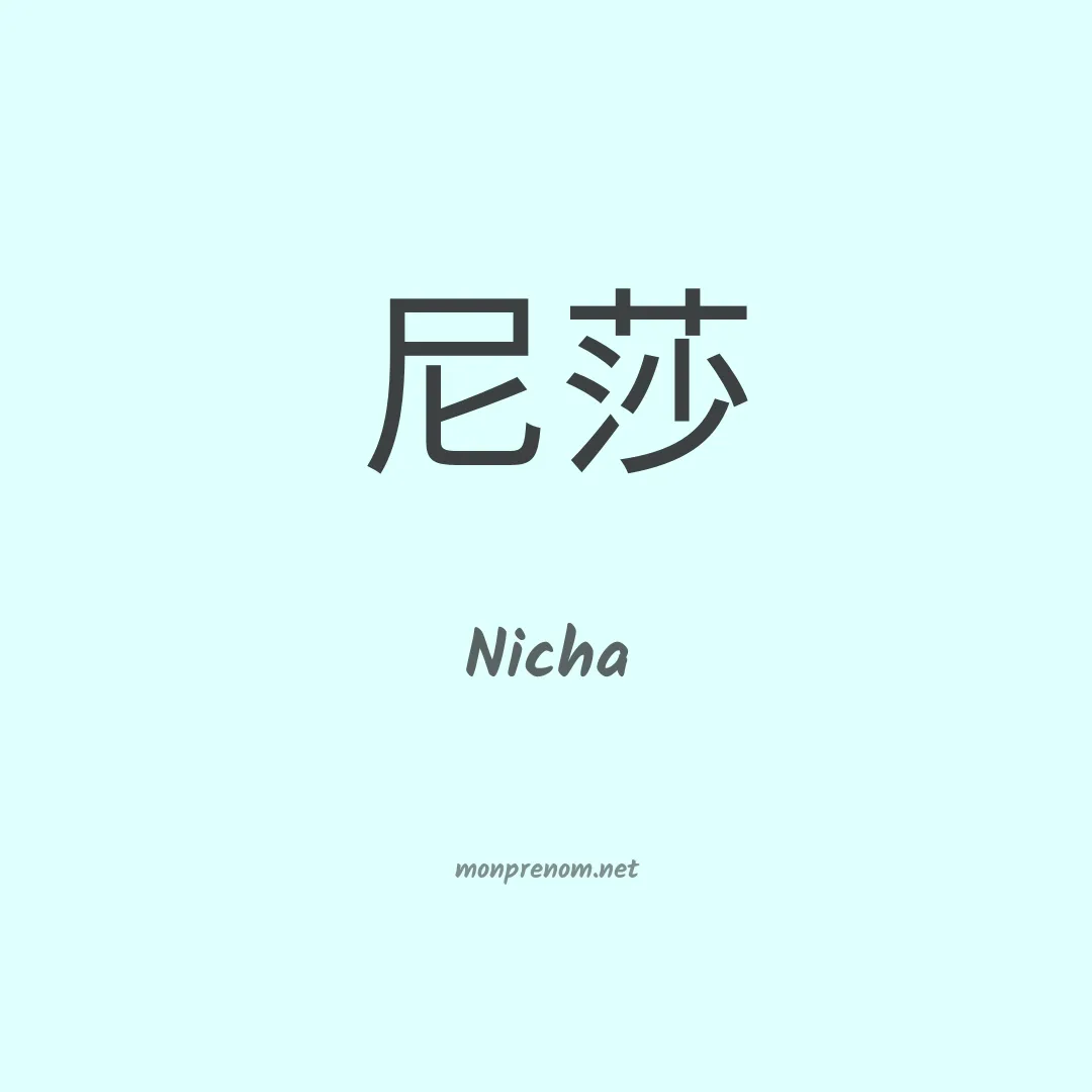 Nicha en chinois