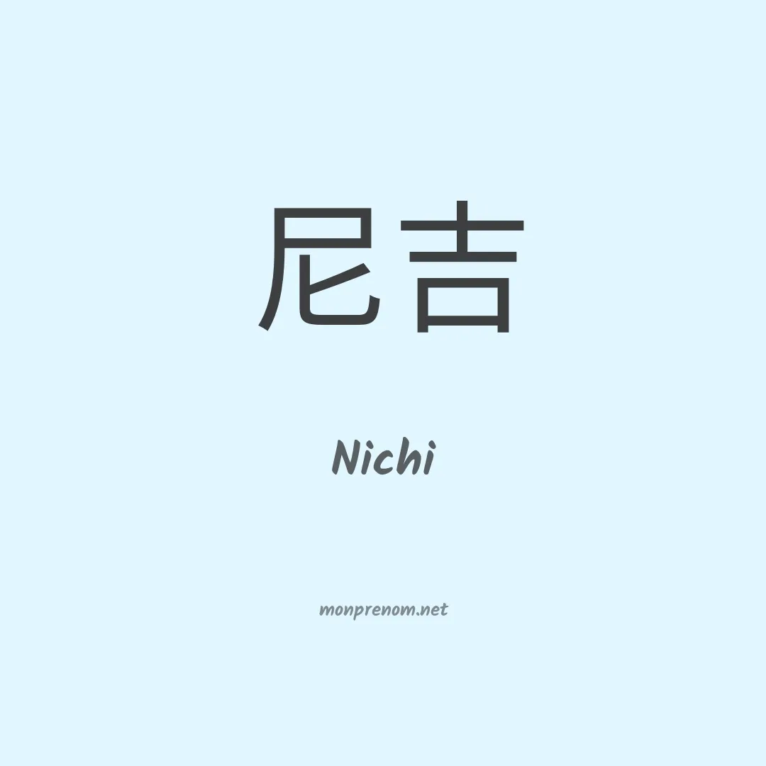 Nichi en chinois