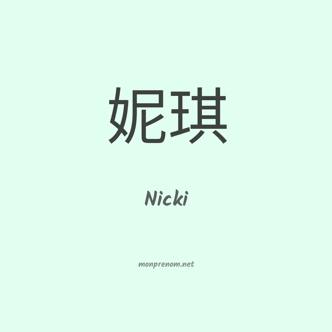 Nicki en chinois