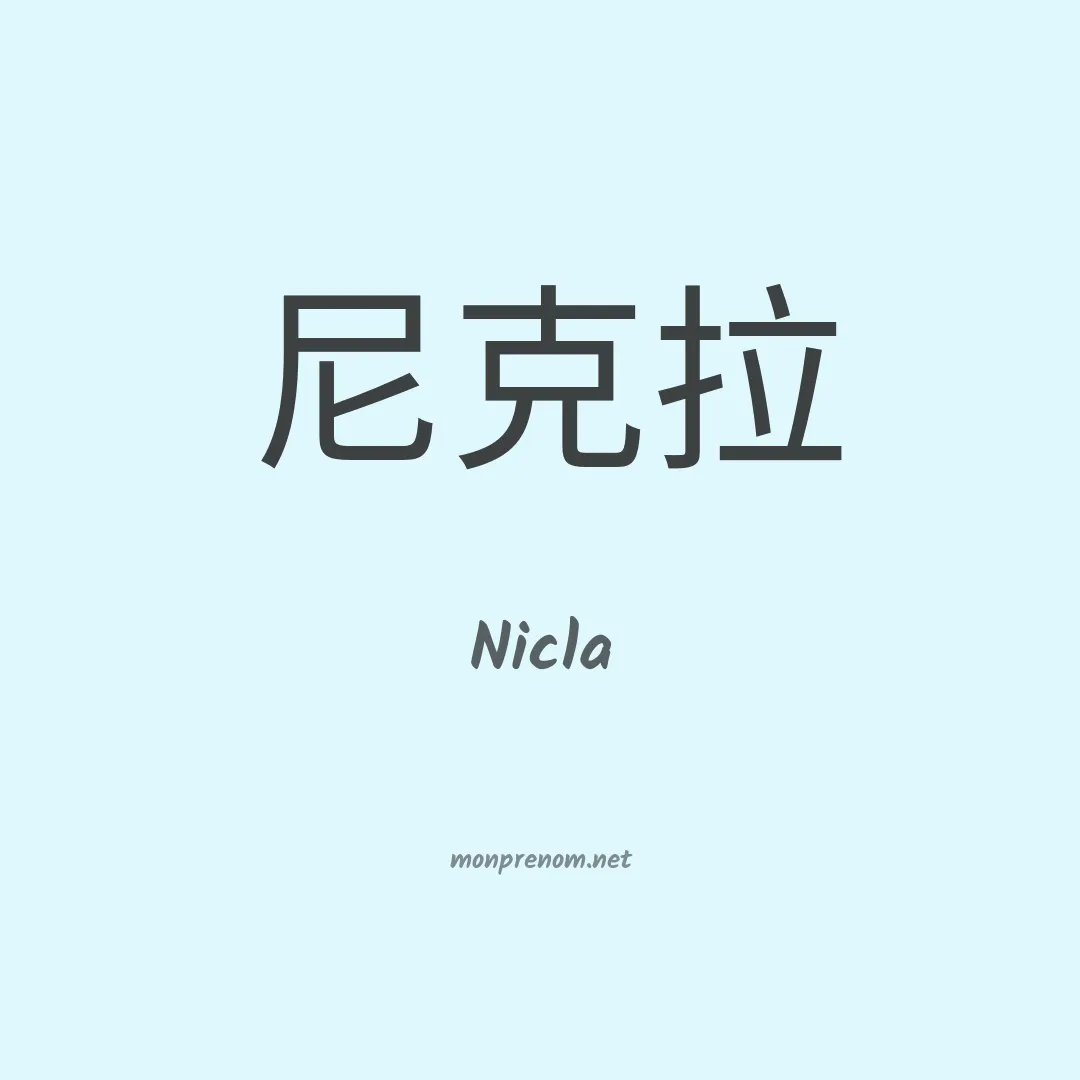Nicla en chinois