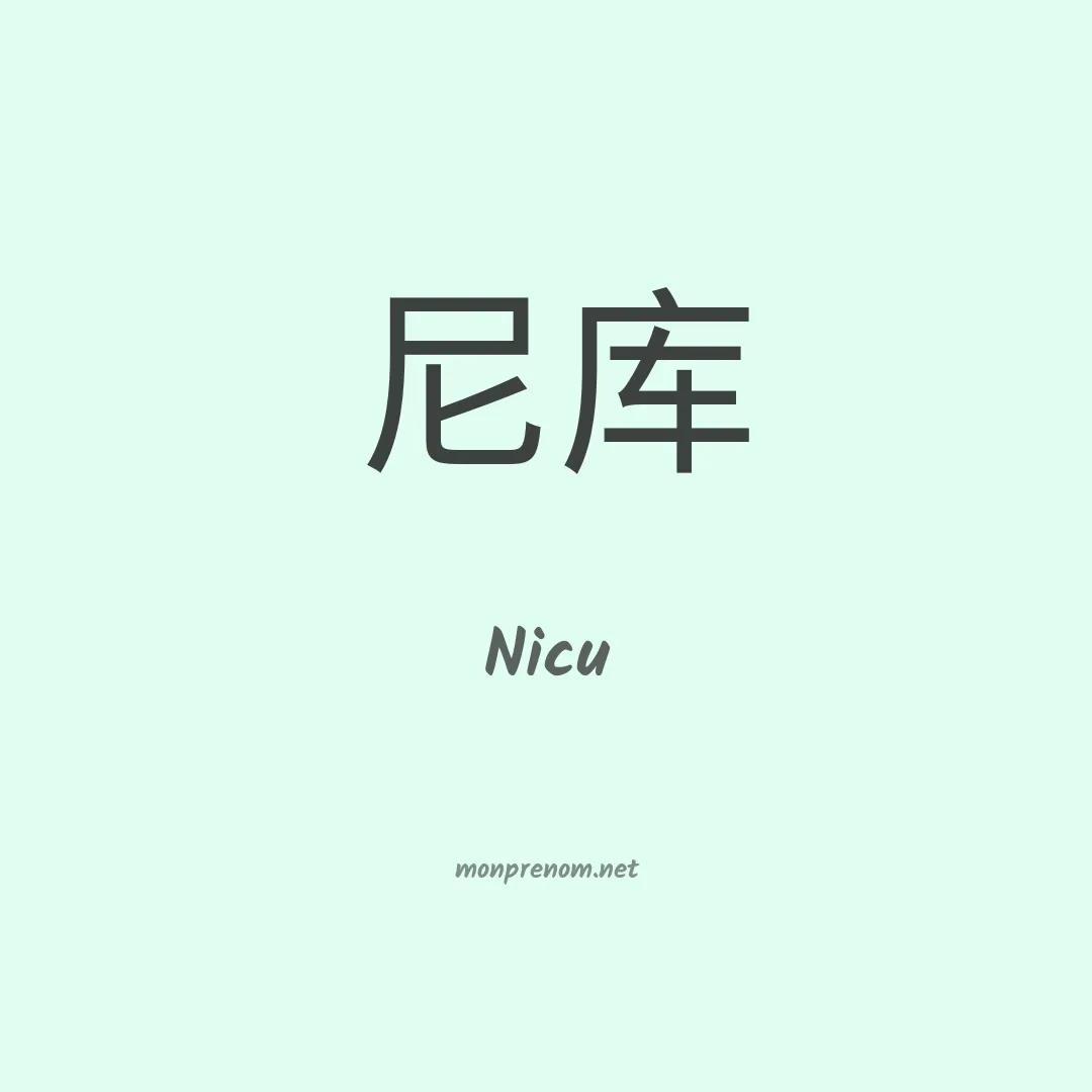 Nicu en chinois