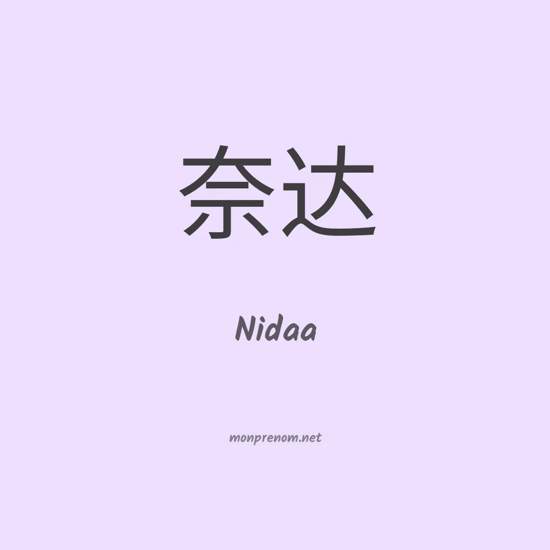 Nidaa en chinois