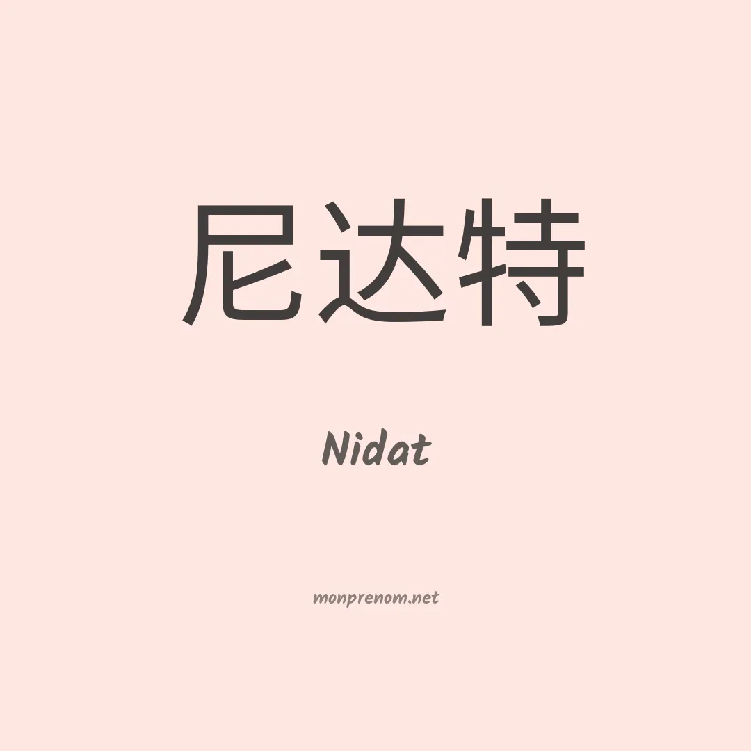 Nidat en chinois