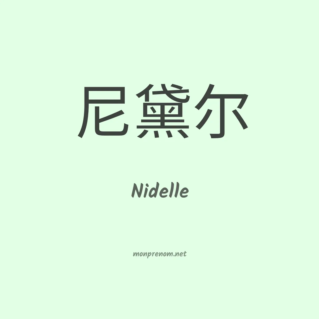 Nidelle en chinois