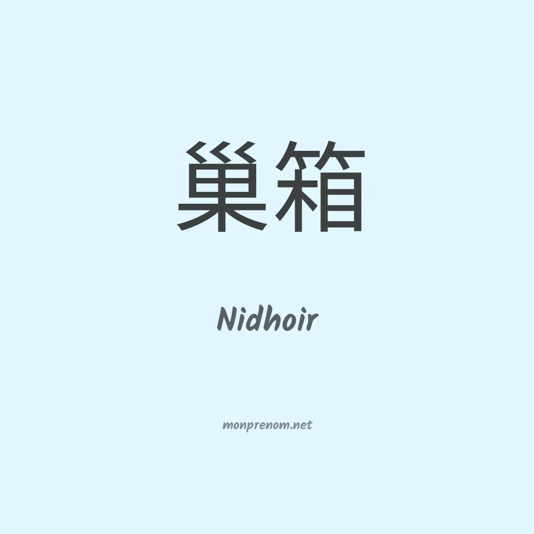 Nidhoir en chinois