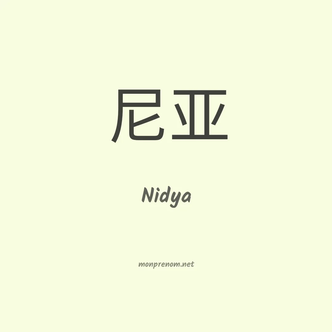 Nidya en chinois
