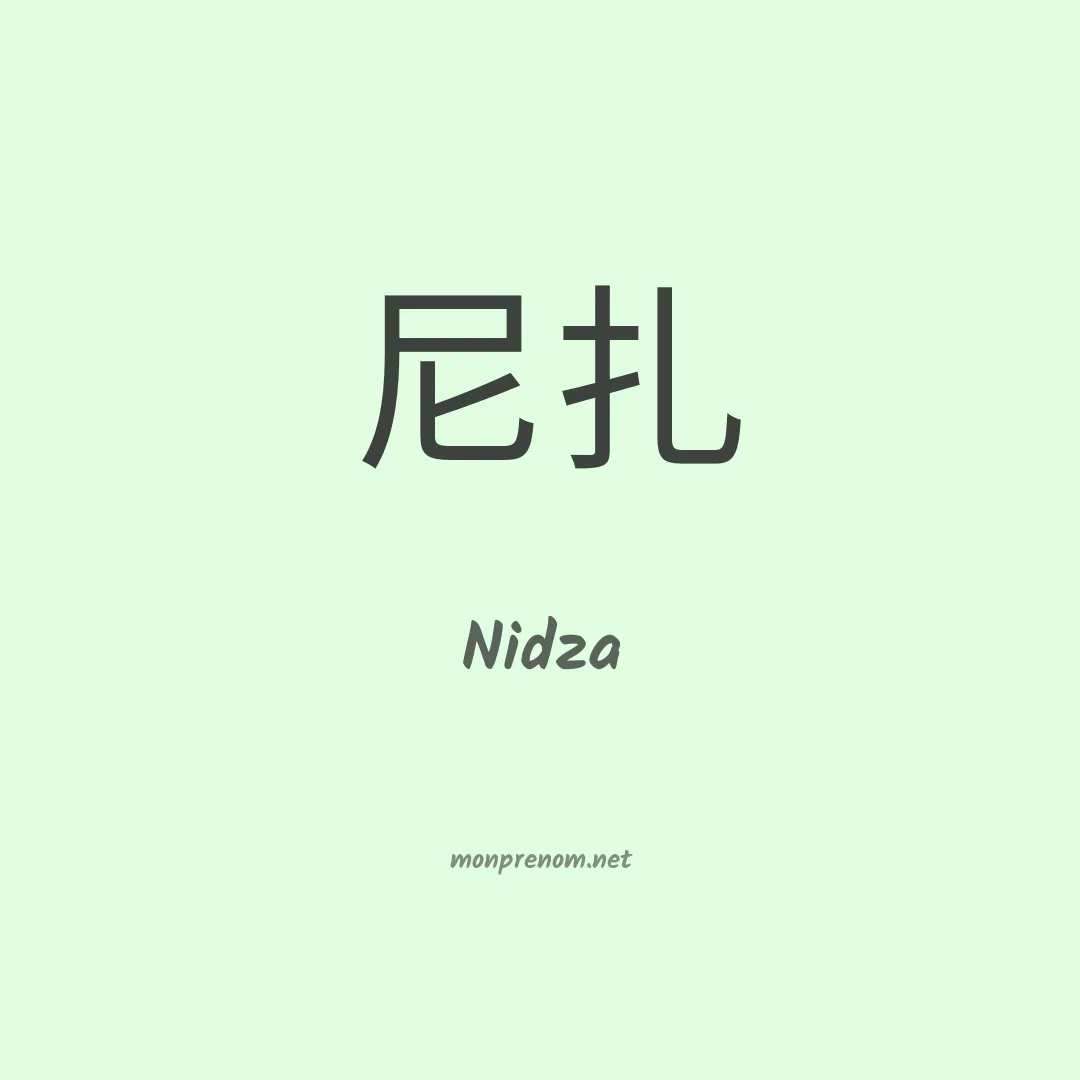 Nidza en chinois
