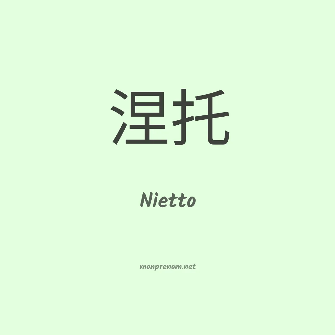 Nietto en chinois