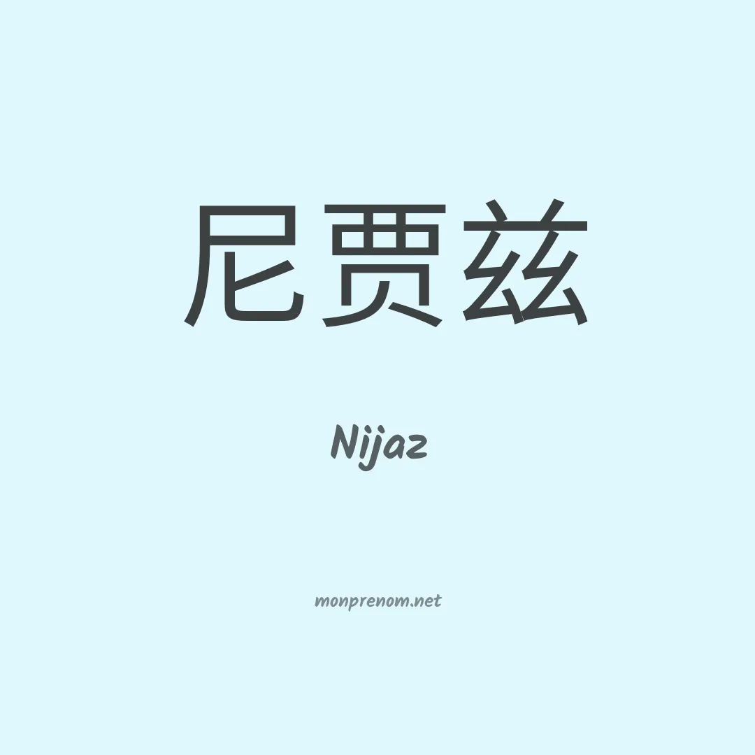 Nijaz en chinois