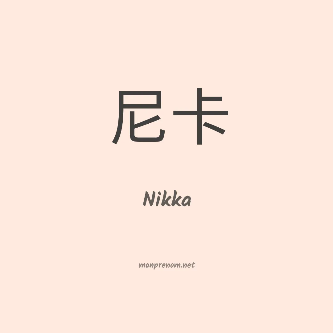 Nikka en chinois