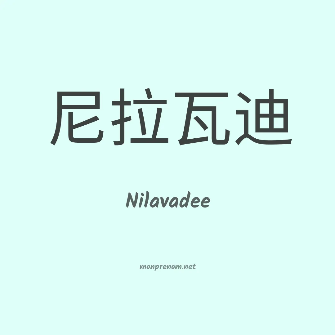 Nilavadee en chinois