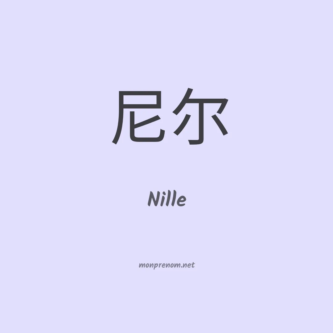 Nille en chinois