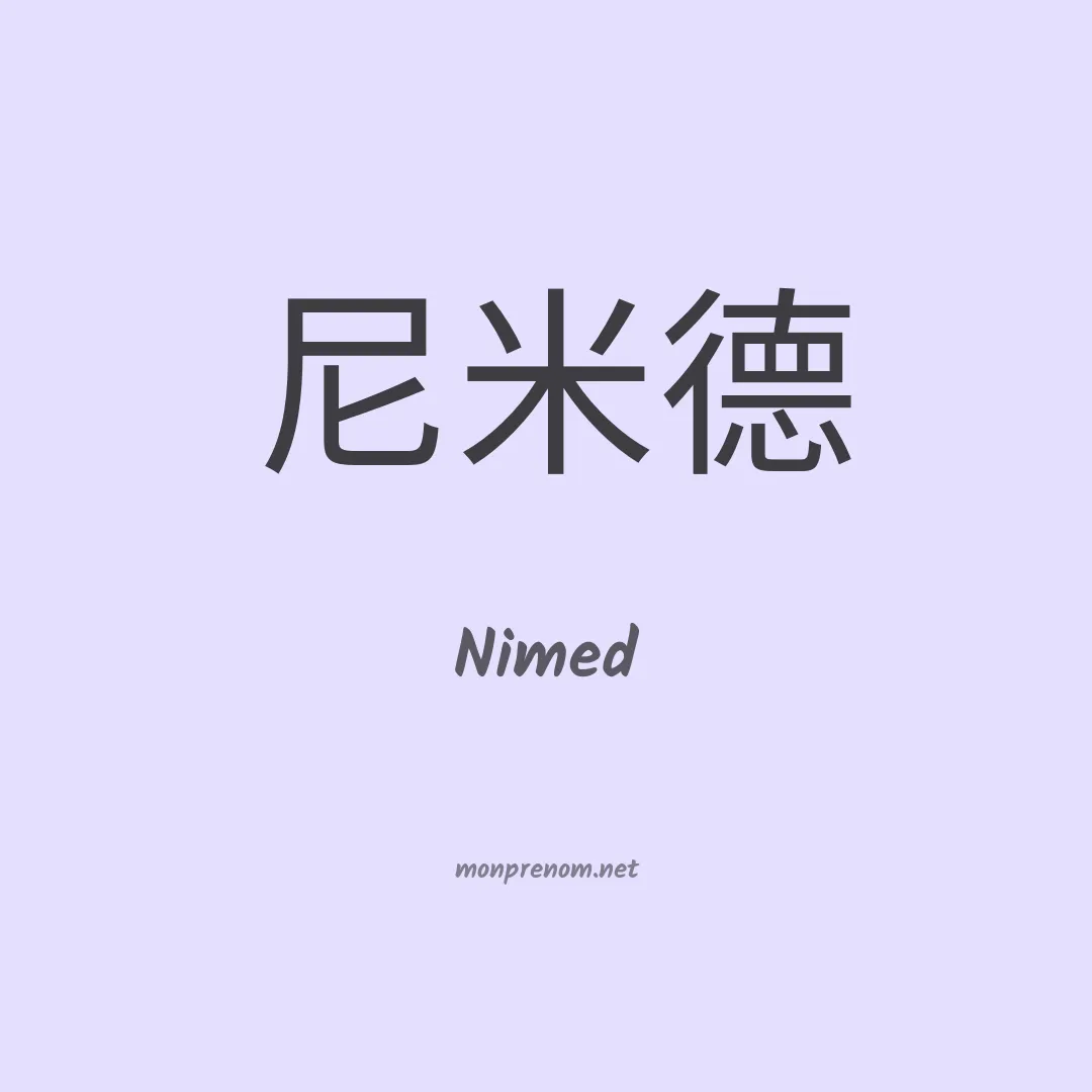 Nimed en chinois