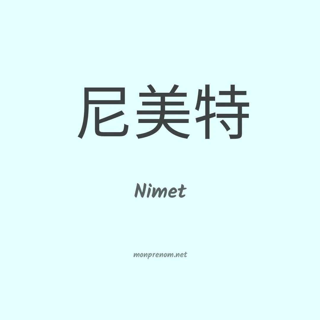 Nimet en chinois