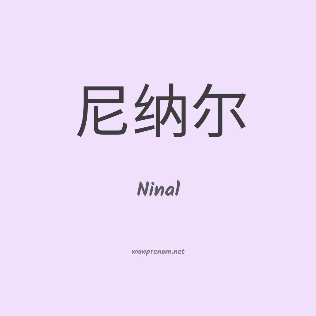 Ninal en chinois