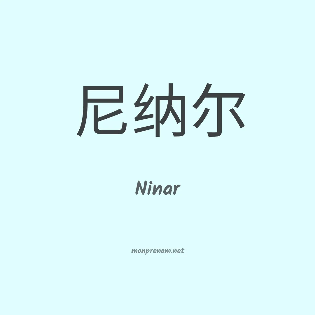 Ninar en chinois