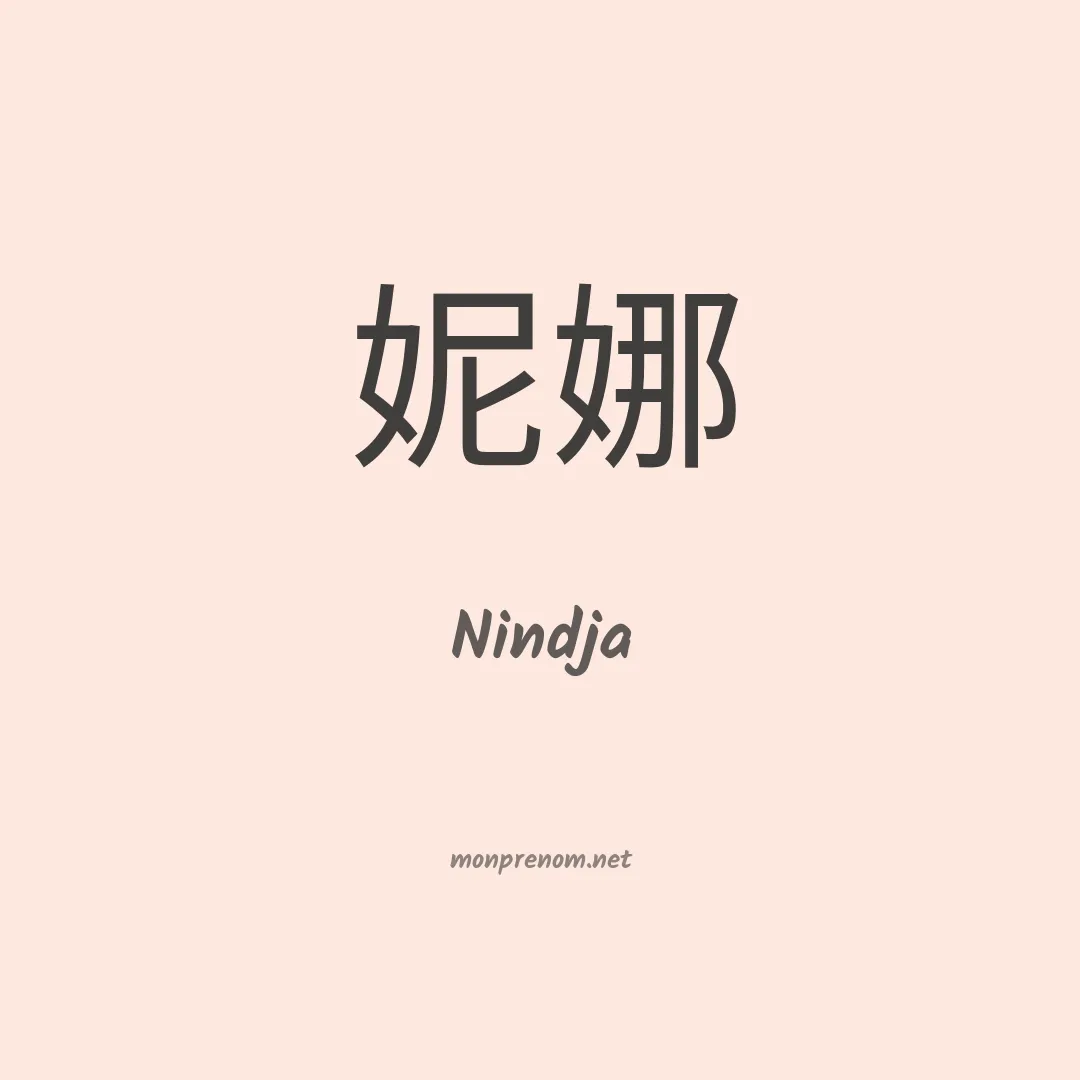 Nindja en chinois