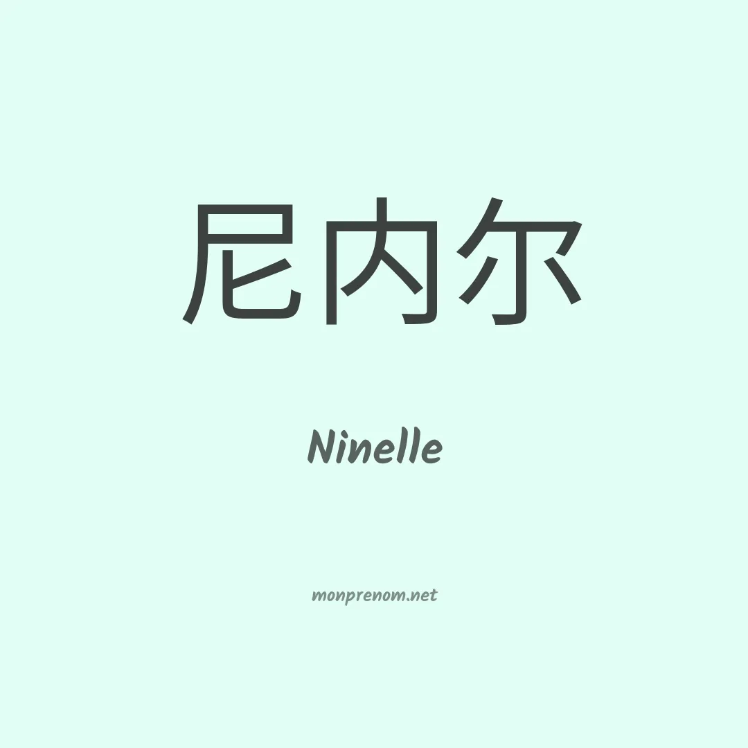 Ninelle en chinois