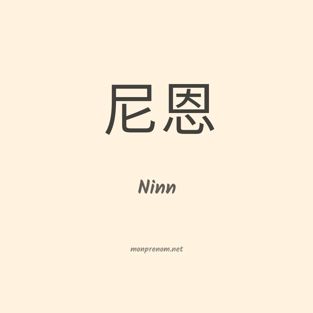 Ninn en chinois