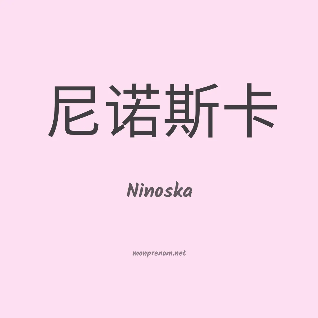 Ninoska en chinois