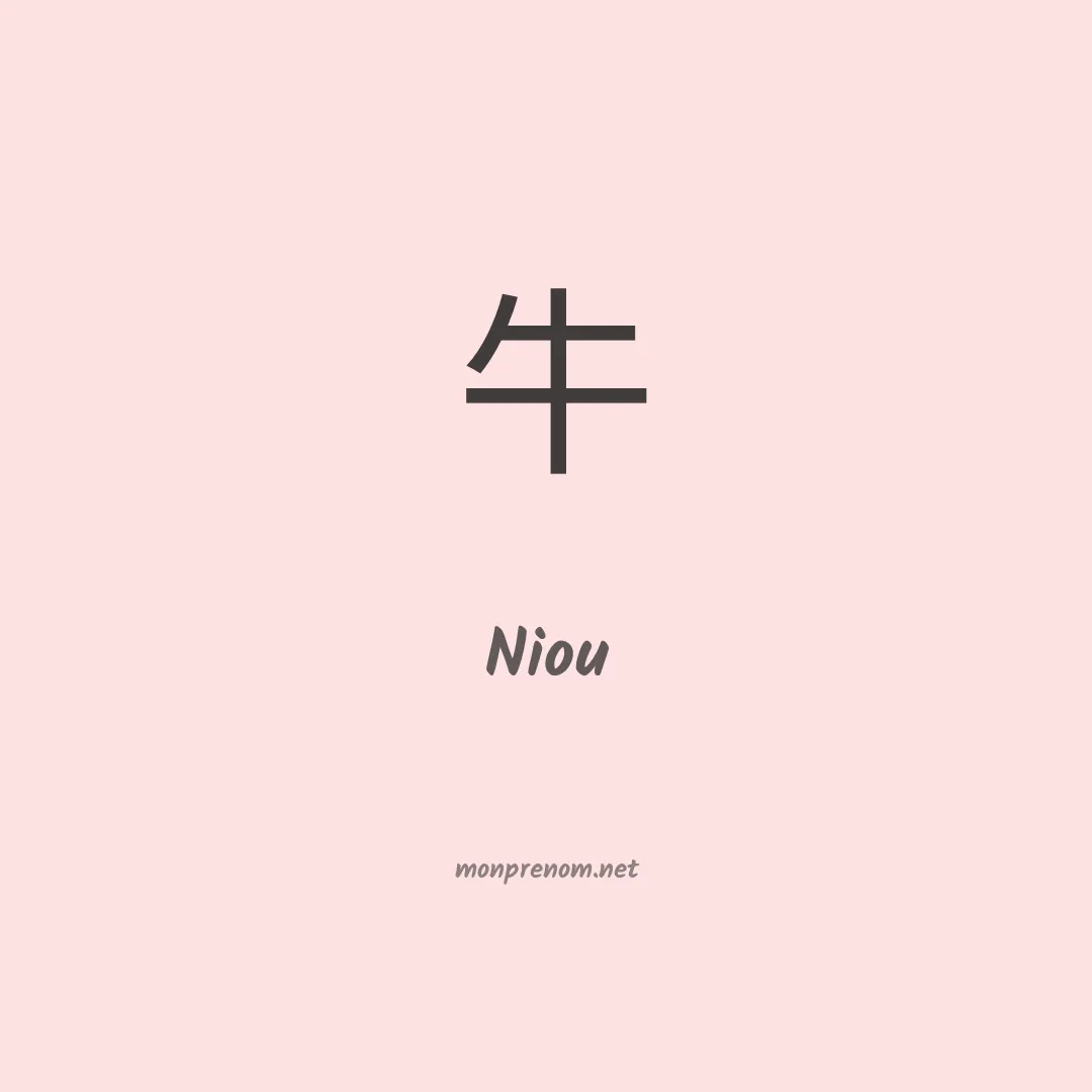 Niou en chinois
