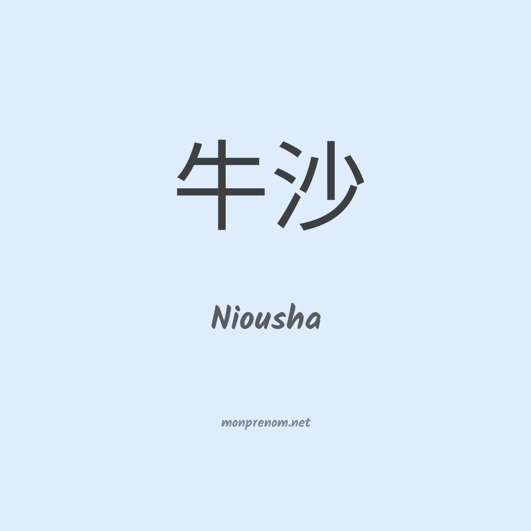 Niousha en chinois
