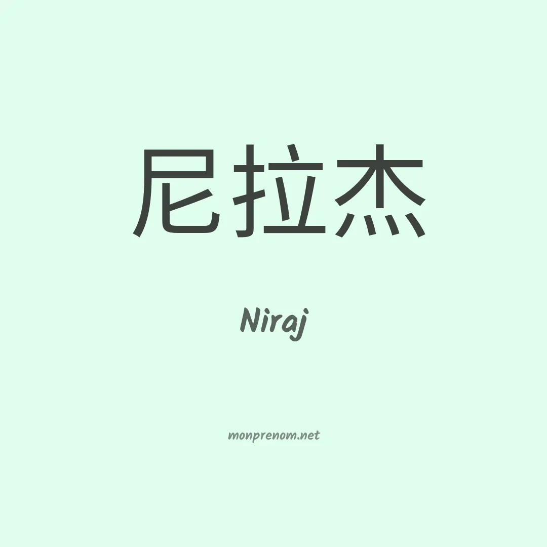 Niraj en chinois