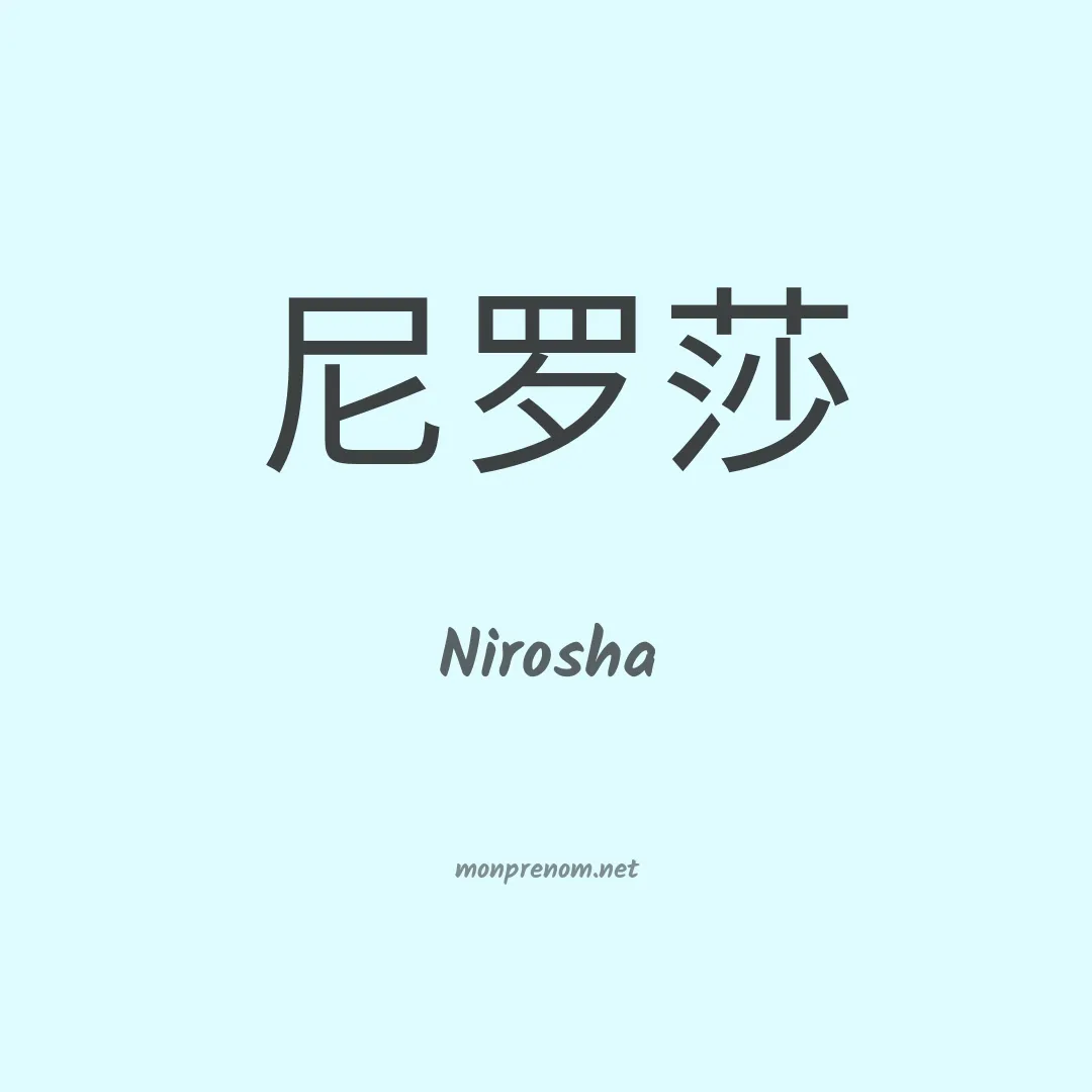 Nirosha en chinois