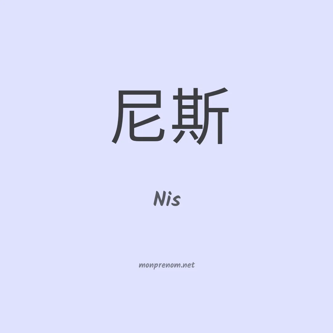 Nis en chinois