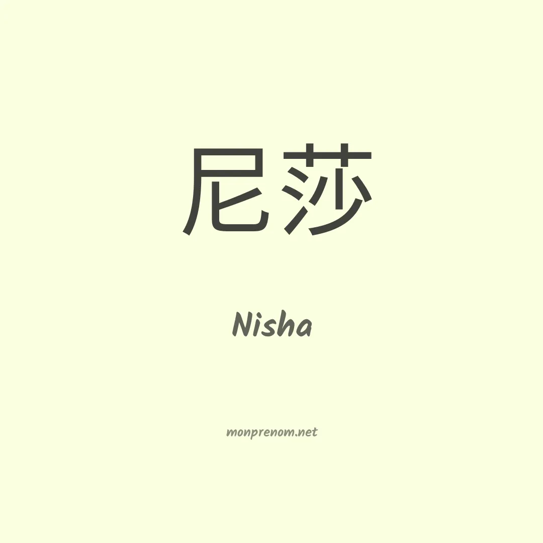 Nisha en chinois