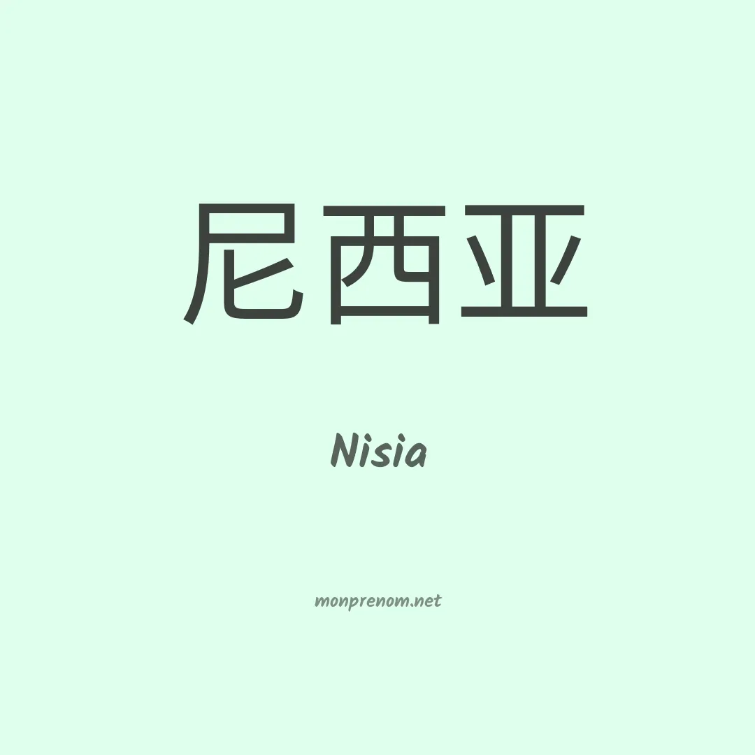 Nisia en chinois
