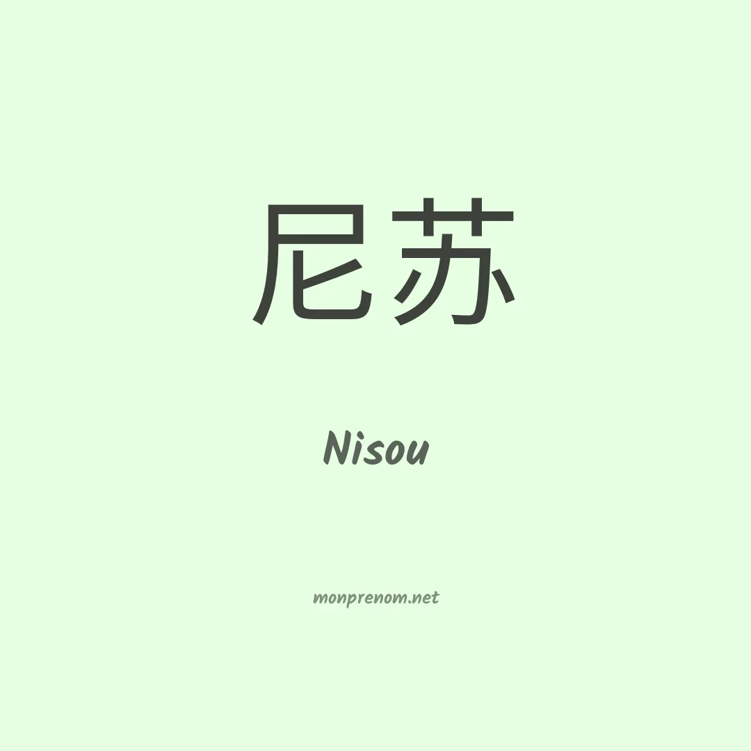 Nisou en chinois