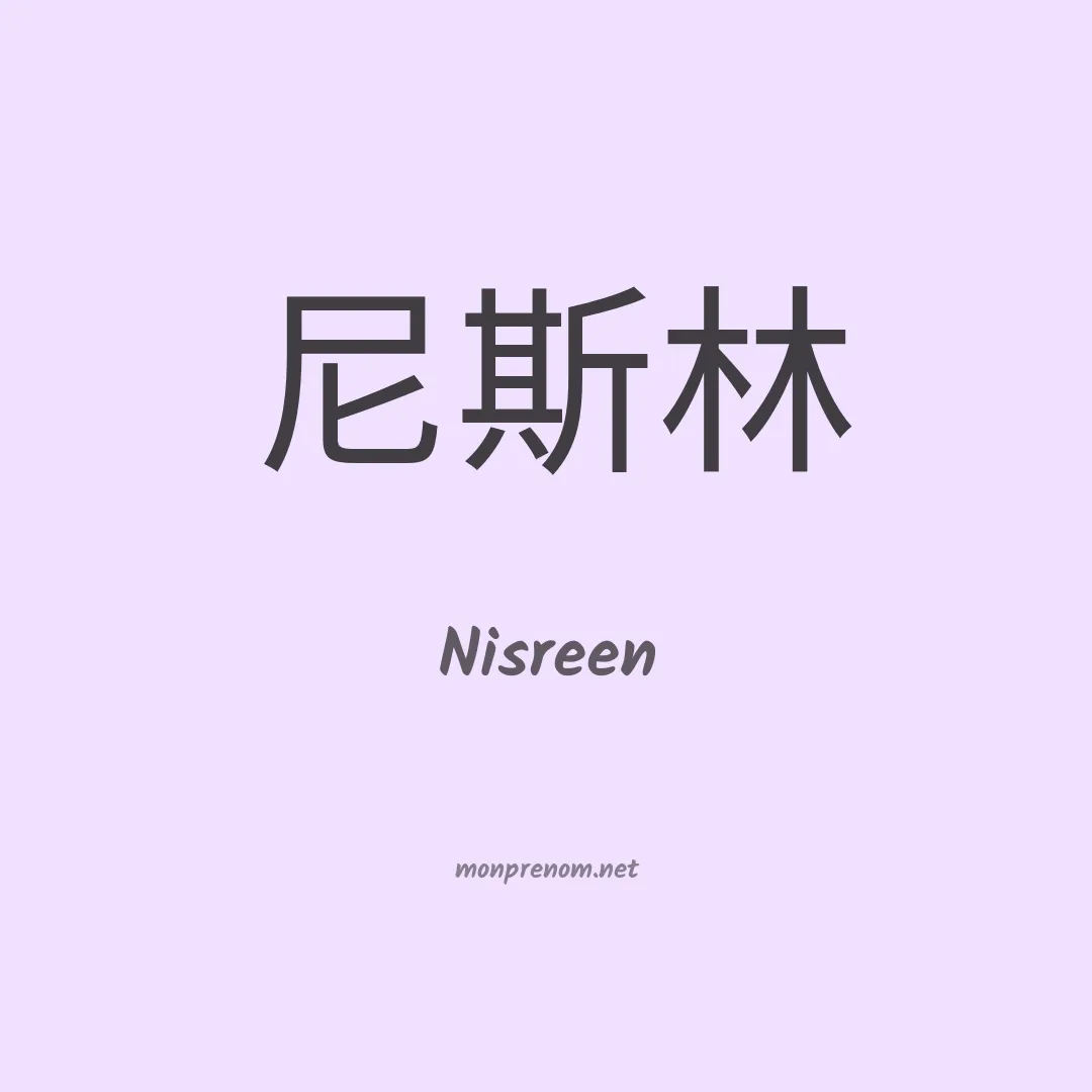 Nisreen en chinois