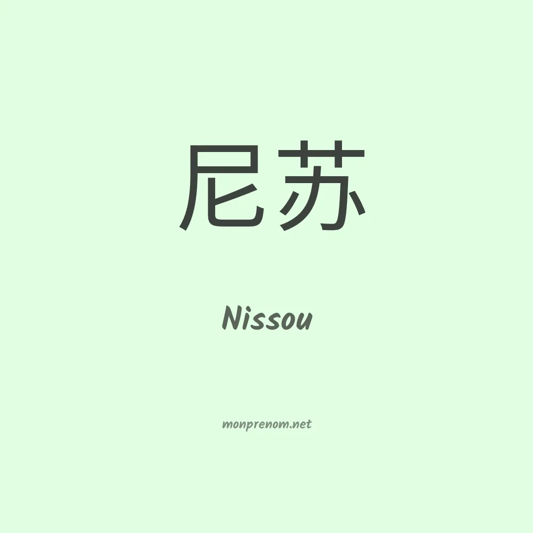 Nissou en chinois