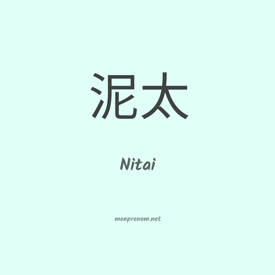 Nitai en chinois