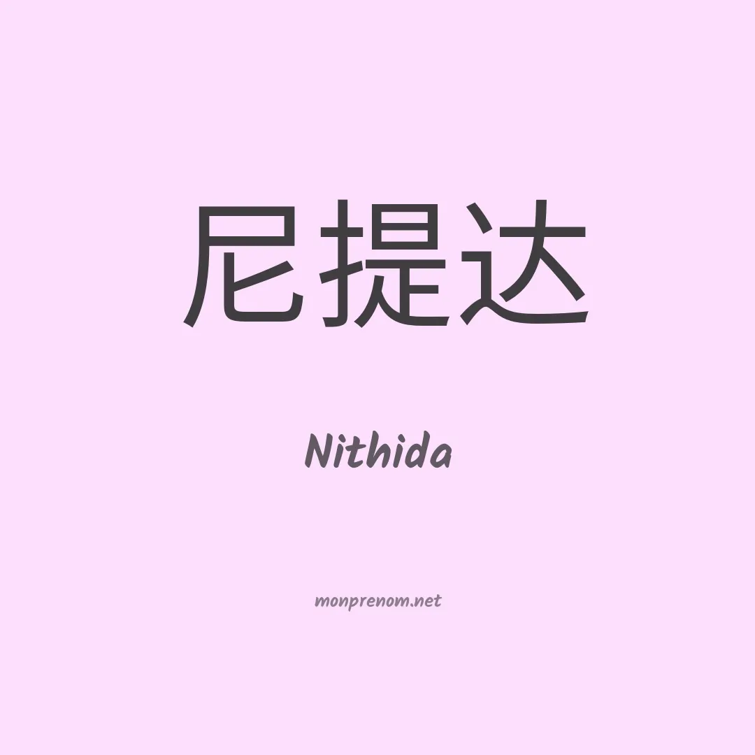 Nithida en chinois