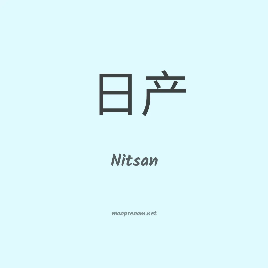 Nitsan en chinois