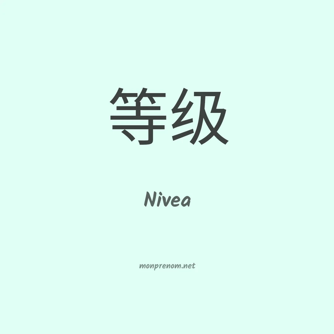 Nivea en chinois