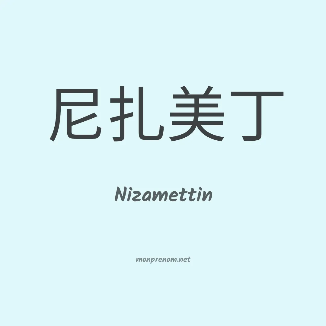 Nizamettin en chinois