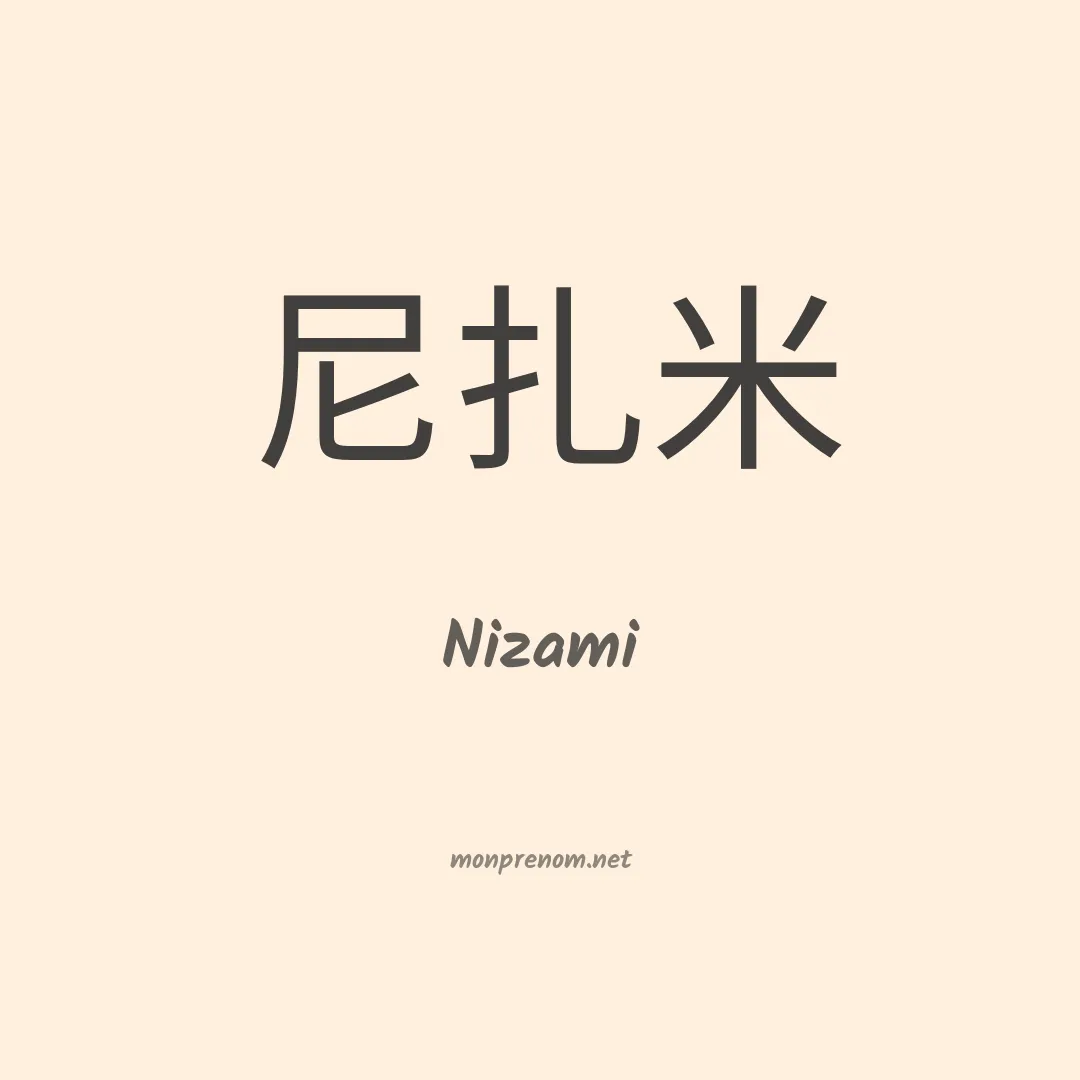 Nizami en chinois
