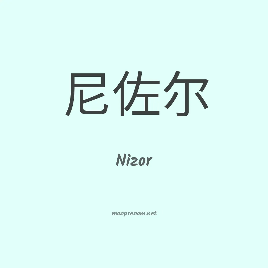 Nizor en chinois