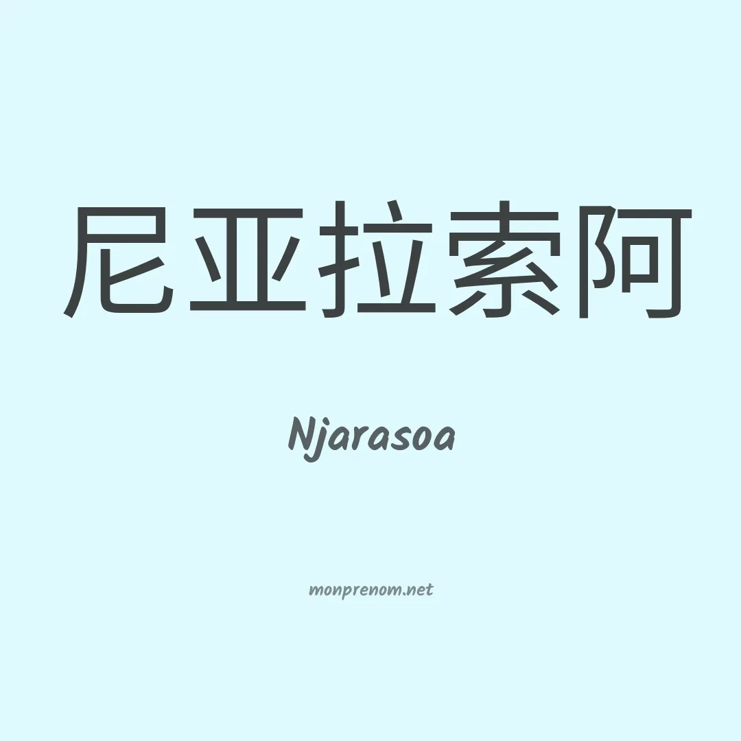 Njarasoa en chinois