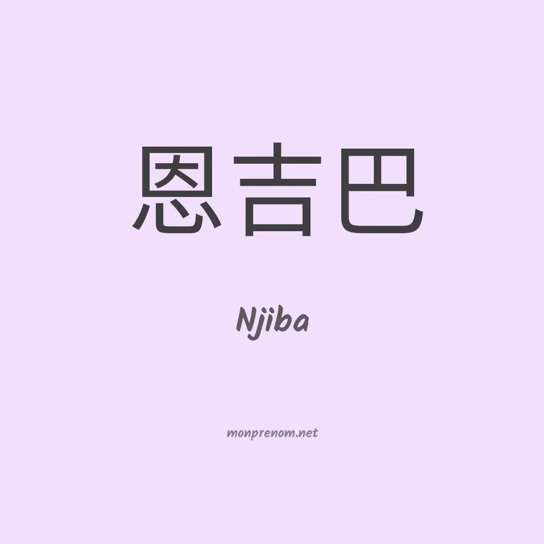 Njiba en chinois