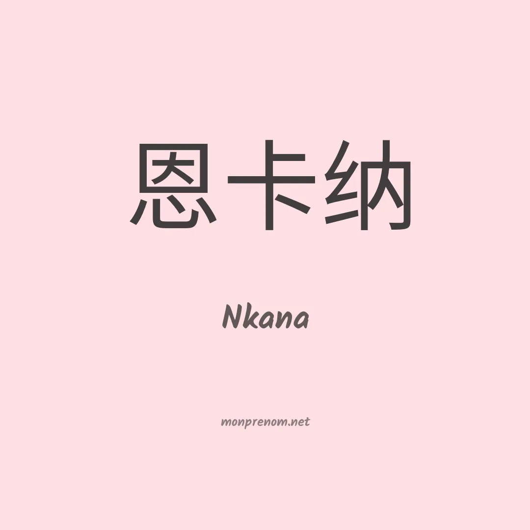 Nkana en chinois