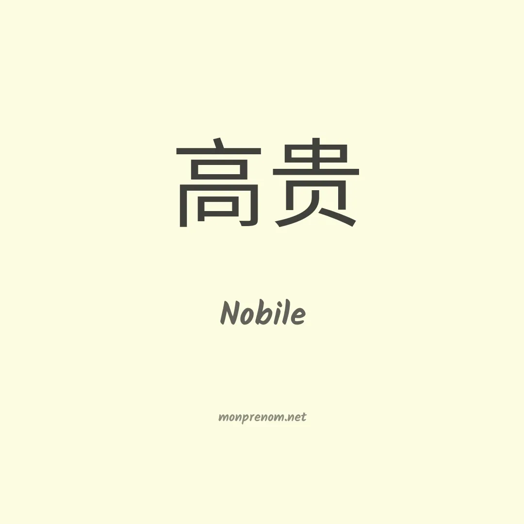 Nobile en chinois